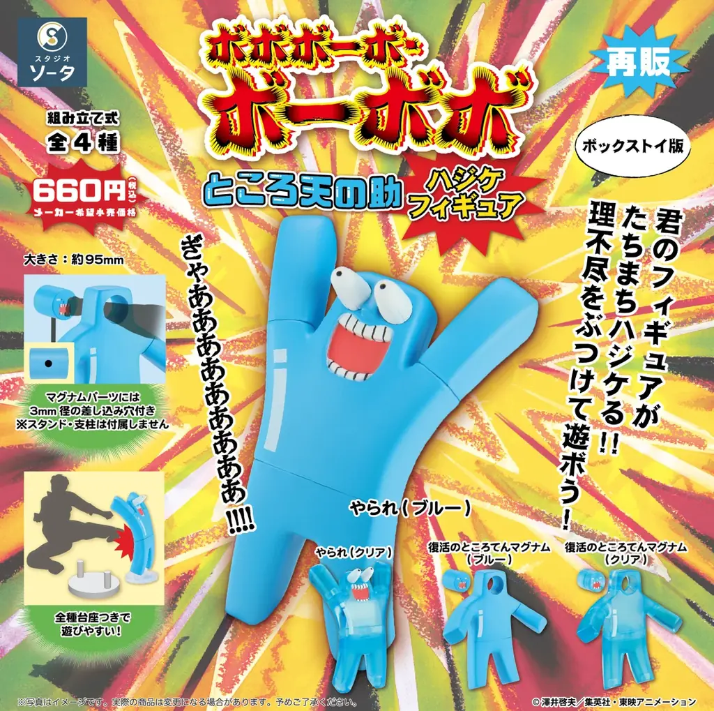 2026年3月に「ボボボーボ・ボーボボ ところ天の助 ハジケフィギュア」再販決定！【カプセルトイ・ボックストイ】 画像 2
