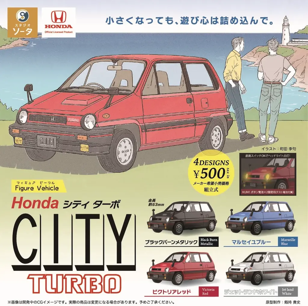 シティターボ復刻ミニカー