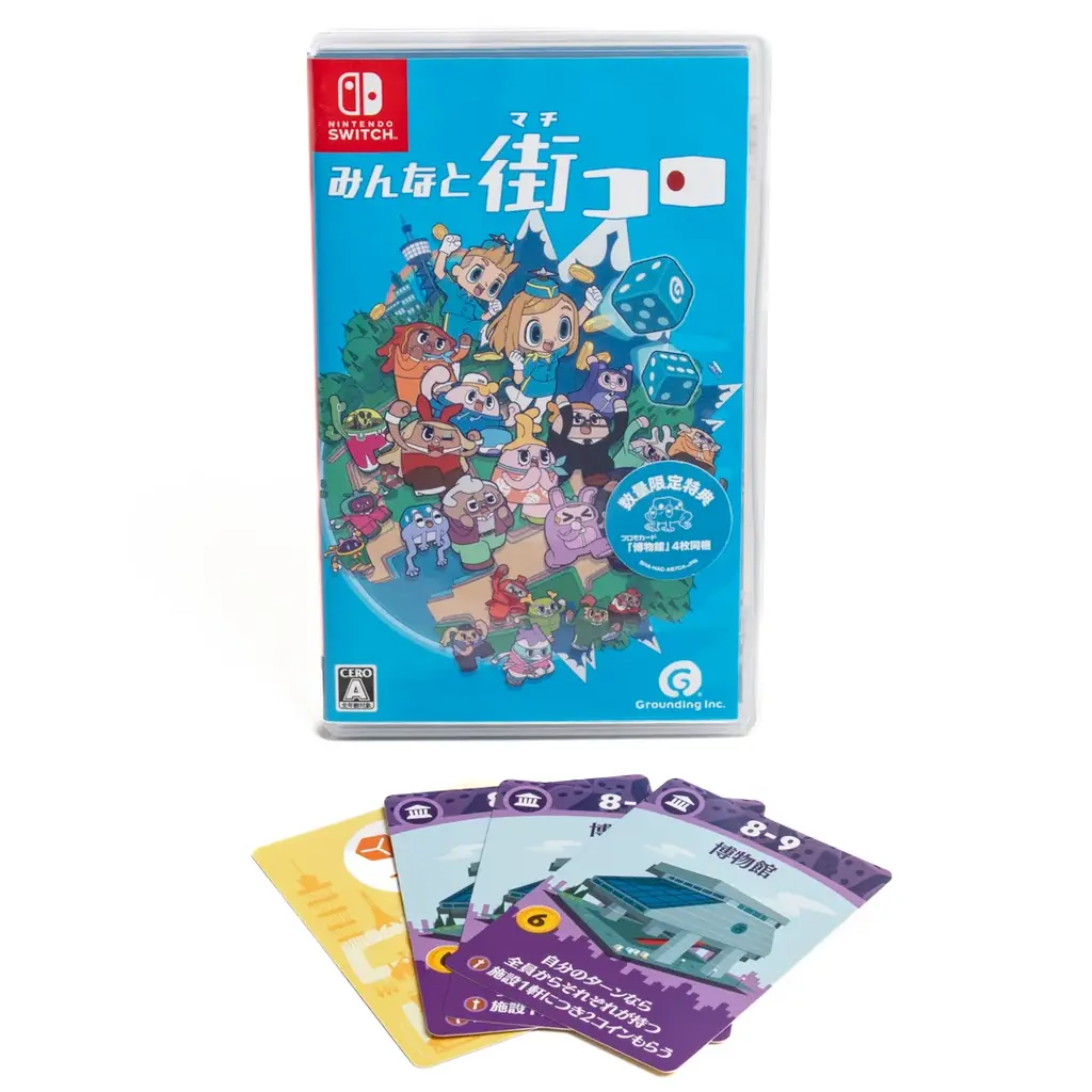 『みんなと街コロ』Nintendo Switch™パッケージ版本日発売！初回限定版は1000個限定 画像 2