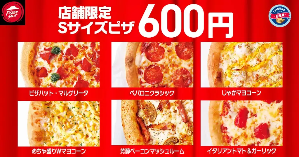【毎月ピザハットの“ハットの日”は超おトク！】恒例のピザ1枚810円～だけじゃない！11月は限定「冬のワンダフル４」がラインナップ＆一部店舗に新サイドメニュー追加！ 画像 6