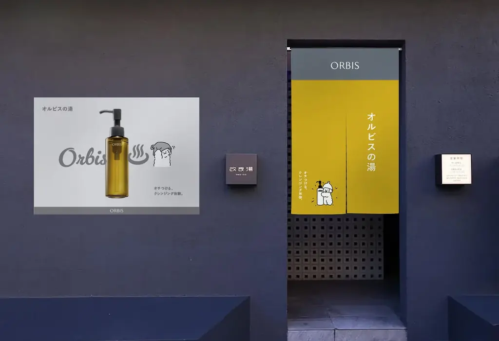 11月15日（土）よりオルビスの人気クレンジングオイルと「改良湯」がコラボ！女性エリアのリニューアルに合わせて『オルビスの湯』を開催 画像 2