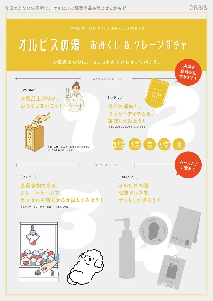 11月15日（土）よりオルビスの人気クレンジングオイルと「改良湯」がコラボ！女性エリアのリニューアルに合わせて『オルビスの湯』を開催 画像 4