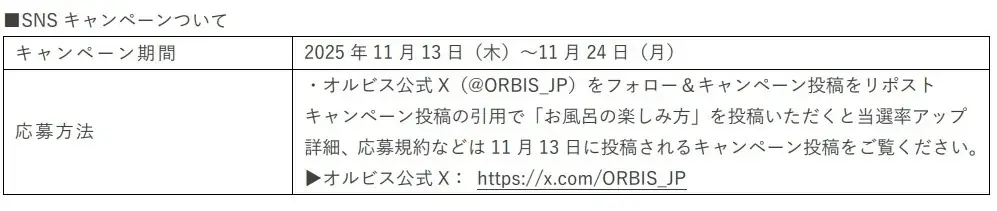 11月15日（土）よりオルビスの人気クレンジングオイルと「改良湯」がコラボ！女性エリアのリニューアルに合わせて『オルビスの湯』を開催 画像 7