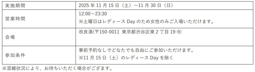 11月15日（土）よりオルビスの人気クレンジングオイルと「改良湯」がコラボ！女性エリアのリニューアルに合わせて『オルビスの湯』を開催 画像 8