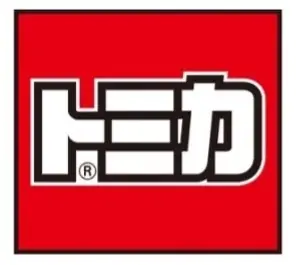 【かっぱ寿司アプリ会員限定】「トミカ」コラボキャンペーン 第2弾は『ターレー（ぴちぴち動くまぐろ）』 画像 6