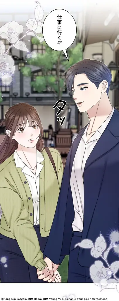 【30話無料キャンペーン】 LINEマンガ140万ビューを突破！人気WEBTOON『じれったいロマンス』が堂々の完結！ 画像 2