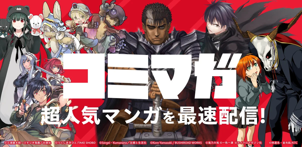 コミマガ正式リリース