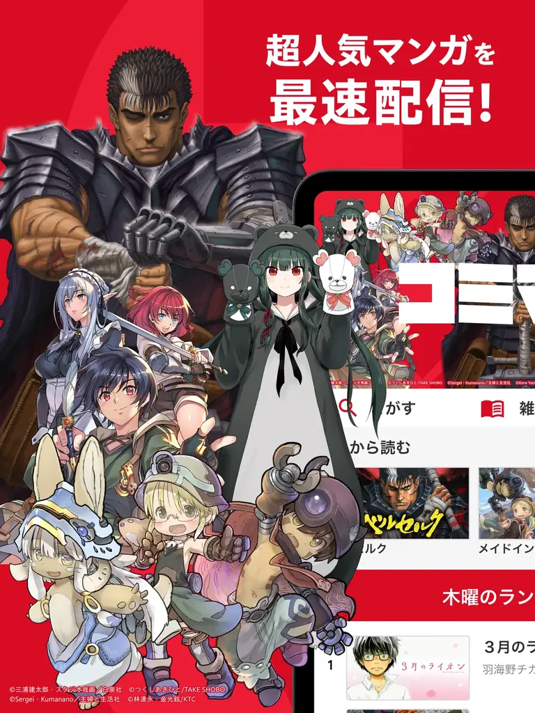 連載を追うことに特化した、雑誌横断型マンガアプリ「コミマガ」をローンチ！ 画像 3