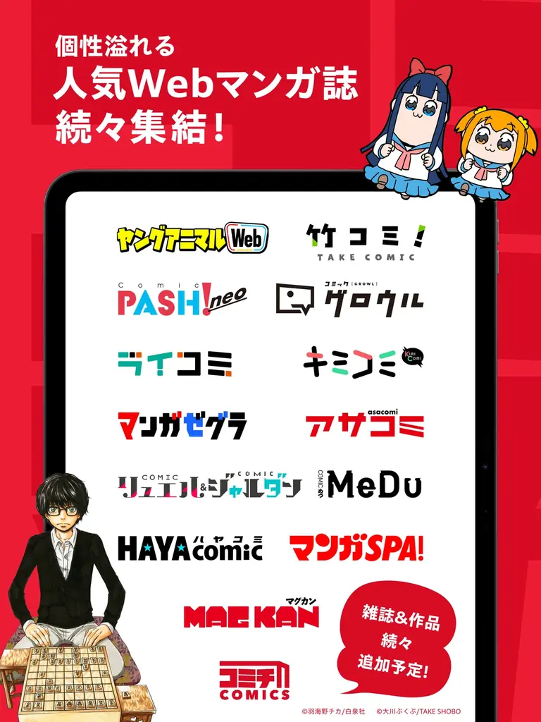 連載を追うことに特化した、雑誌横断型マンガアプリ「コミマガ」をローンチ！ 画像 5