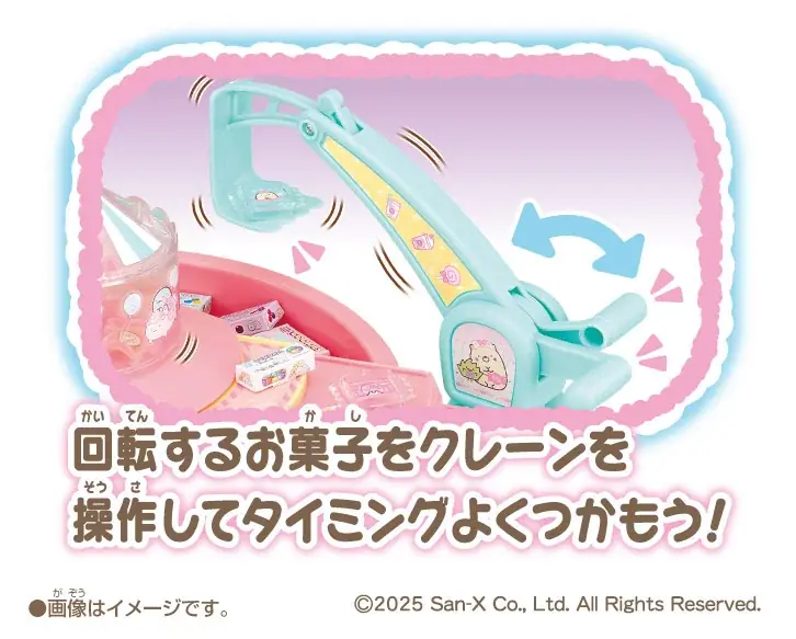 可愛さ満点！すみっコたちとおうちでゲームセンター気分♪「すみっコぐらし キャンディきゃっちパーティ！」 画像 2