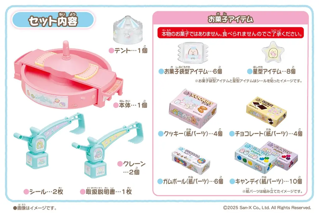 可愛さ満点！すみっコたちとおうちでゲームセンター気分♪「すみっコぐらし キャンディきゃっちパーティ！」 画像 6