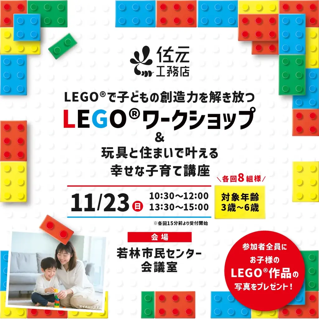 11月23日開催 親子で学ぶLEGOワークショップin仙台