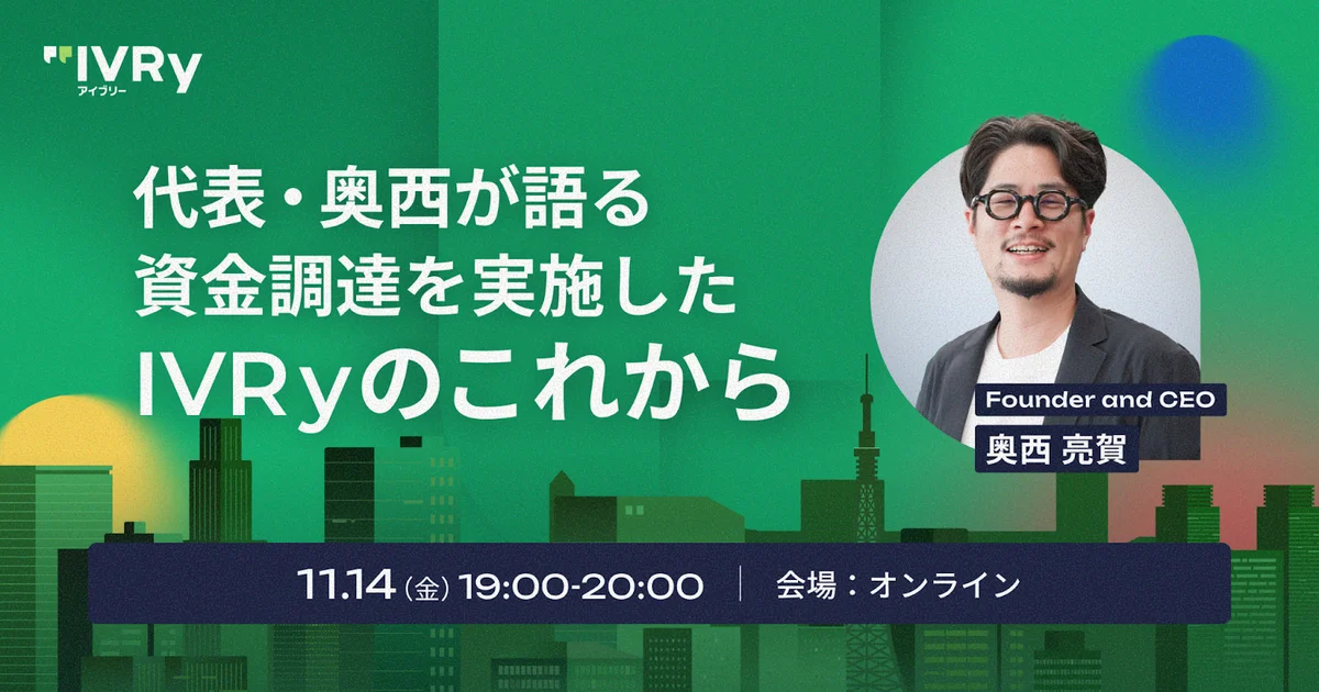 IVRy、シリーズDで総額40億円の資金調達を実施 画像 2