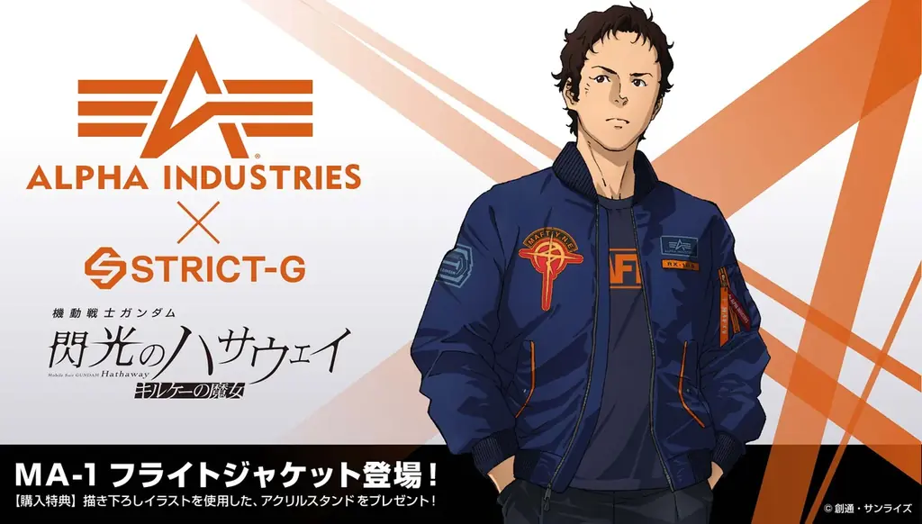 『機動戦士ガンダム 閃光のハサウェイ キルケーの魔女』から、ALPHA INDUSTRIESとのコラボによる、新作フライトジャケットMA-1が登場、アクリルスタンドプレゼントキャンペーンも実施！ 画像 1