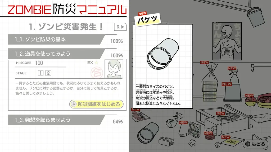 ゾンビ特化型防災訓練バラエティゲーム『ZOMBIE防災訓練』11月20日発売！ローンチセール価格で本日より予約受付開始のお知らせ 画像 10