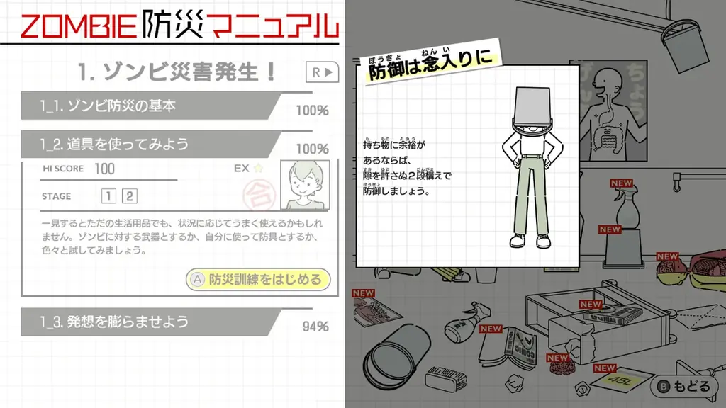 ゾンビ特化型防災訓練バラエティゲーム『ZOMBIE防災訓練』11月20日発売！ローンチセール価格で本日より予約受付開始のお知らせ 画像 11