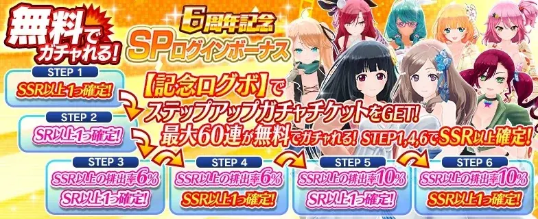 ＜　デタリキZ 特別防衛局隊員の日常　＞6周年ありがとう❤公式生放送 11月6日(木) 20時30分より配信開始！11月7日(金) 0時より6周年記念キャンペーン第1弾開催！ 画像 2