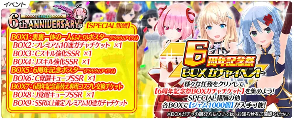 ＜　デタリキZ 特別防衛局隊員の日常　＞6周年ありがとう❤公式生放送 11月6日(木) 20時30分より配信開始！11月7日(金) 0時より6周年記念キャンペーン第1弾開催！ 画像 3