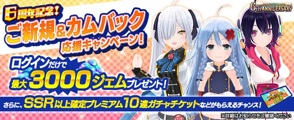 ＜　デタリキZ 特別防衛局隊員の日常　＞6周年ありがとう❤公式生放送 11月6日(木) 20時30分より配信開始！11月7日(金) 0時より6周年記念キャンペーン第1弾開催！ 画像 5