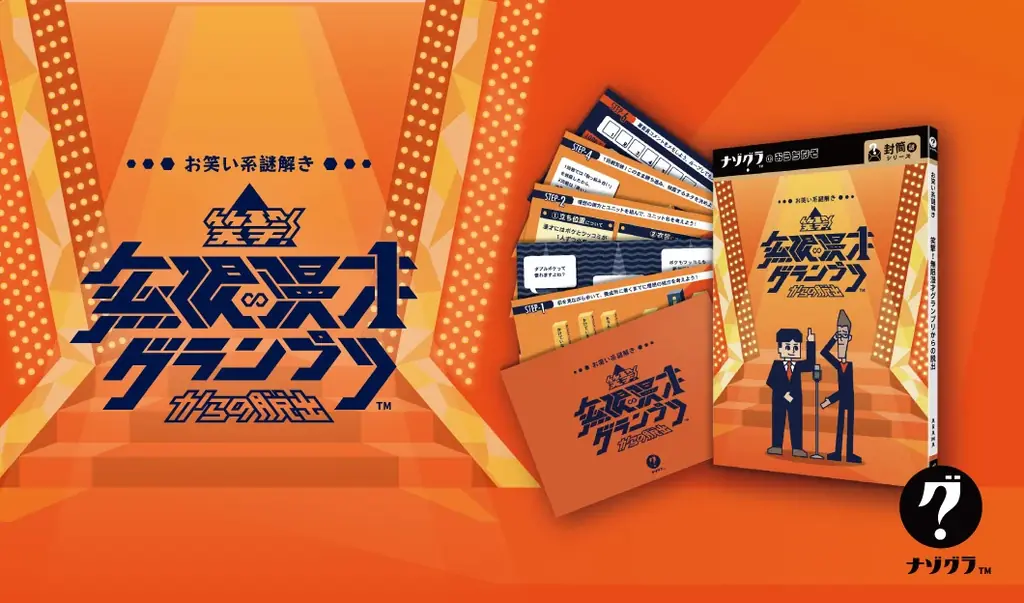 ナゾグラが国内最大規模のアナログゲームイベント「ゲームマーケット2025秋」に出展！新作謎解きゲームの発売やお得なセット割も！ 画像 5