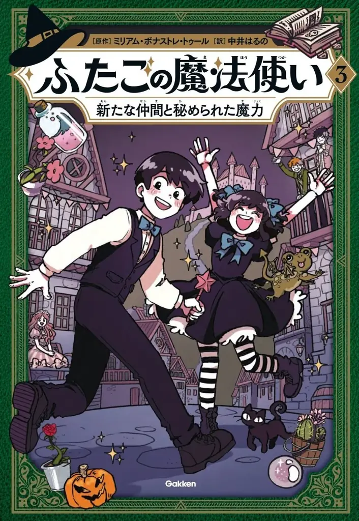 【新刊】世界各国で大注目！『ふたごの魔法使い　4巻　光さす友情と、せまる影』発売。プレゼントキャンペーンも開催決定！／原作題：『Hooky』 画像 12