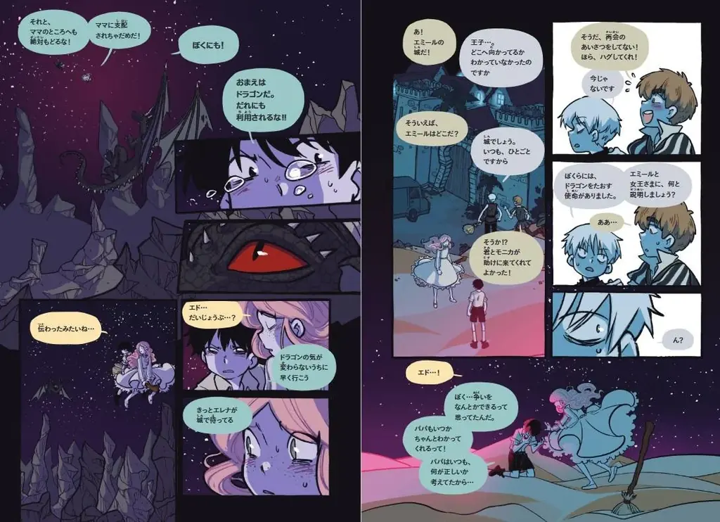 【新刊】世界各国で大注目！『ふたごの魔法使い　4巻　光さす友情と、せまる影』発売。プレゼントキャンペーンも開催決定！／原作題：『Hooky』 画像 3