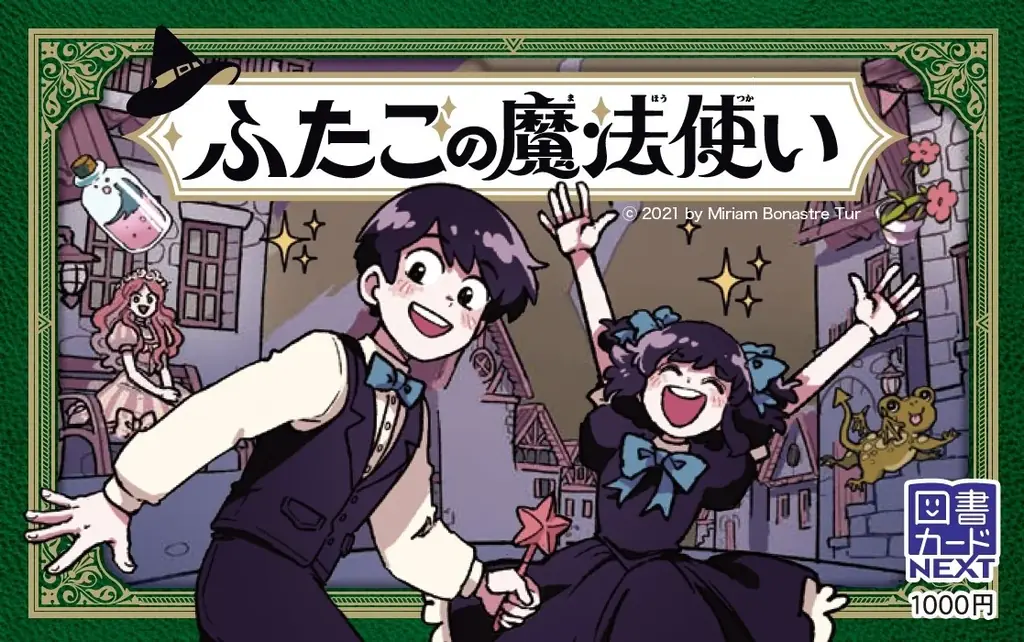 【新刊】世界各国で大注目！『ふたごの魔法使い　4巻　光さす友情と、せまる影』発売。プレゼントキャンペーンも開催決定！／原作題：『Hooky』 画像 8