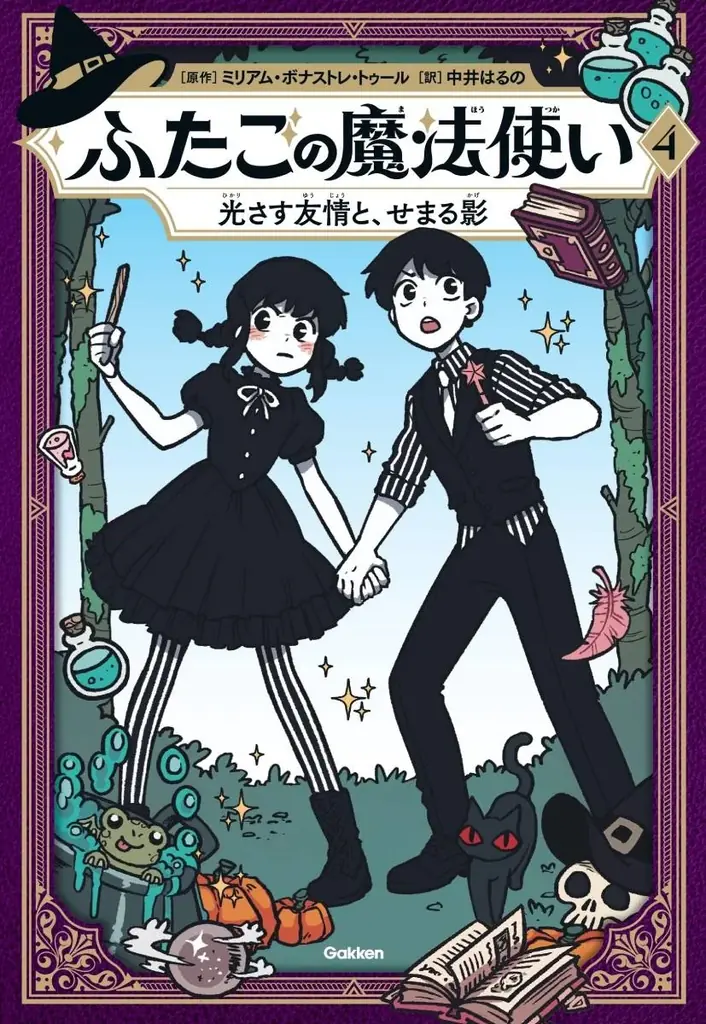 【新刊】世界各国で大注目！『ふたごの魔法使い　4巻　光さす友情と、せまる影』発売。プレゼントキャンペーンも開催決定！／原作題：『Hooky』 画像 9