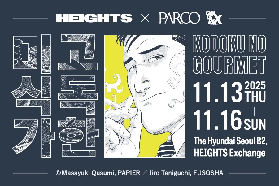 『孤独のグルメPOP UP SHOP 』が韓国・ソウルに初上陸！11月13日(木)より期間限定オープン！ 画像 1