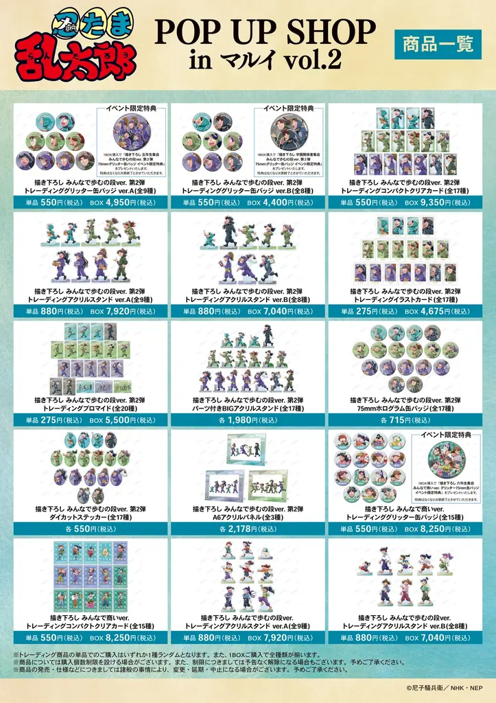 『忍たま乱太郎』のイベント「『忍たま乱太郎』POP UP SHOP in マルイ vol.2」の開催が決定！ 画像 3