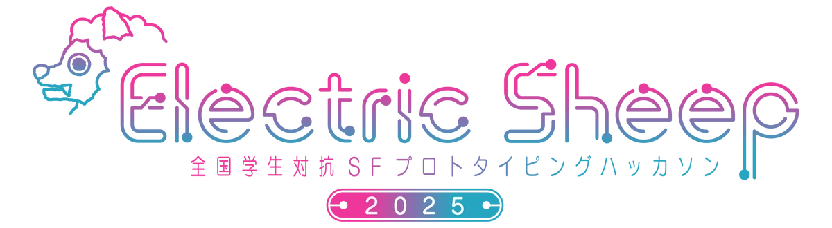 11月7日放送｜Electric Sheep2025 学生のミライを追うドキュメンタリー