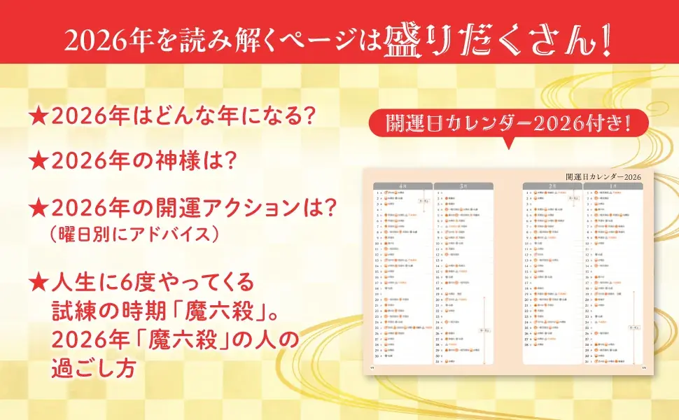 2026年は「嘘が焼き尽くされる年」！カリスマ占い師・木下レオンの占い「帝王占術」が示す激動期の過ごし方と開運方法を初公開 画像 5