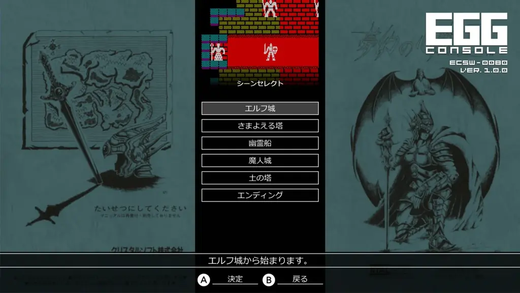 ＜News＞2025年11月6日『EGGコンソール 夢幻の心臓II PC-8801』Nintendo Switch™ 向けにリリース。 画像 7