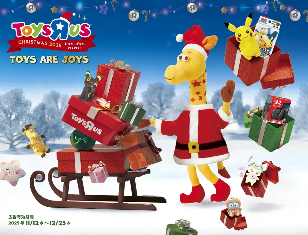 トイザらスのクリスマスプロモーションがスタート 画像 1