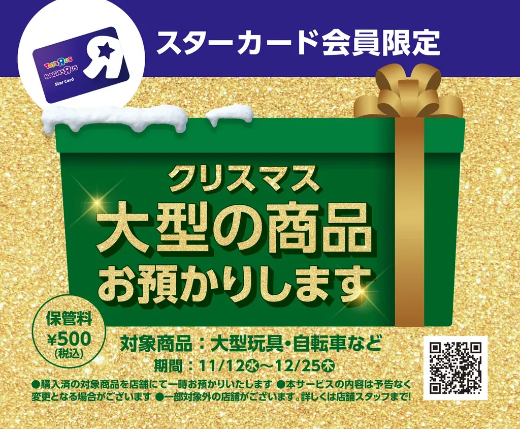 トイザらスのクリスマスプロモーションがスタート 画像 12