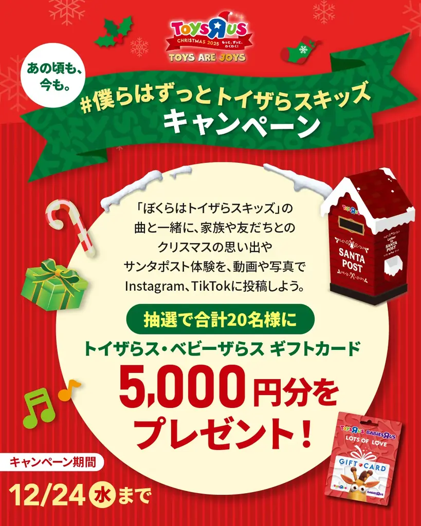 トイザらスのクリスマスプロモーションがスタート 画像 13