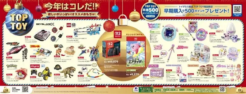 トイザらスのクリスマスプロモーションがスタート 画像 2