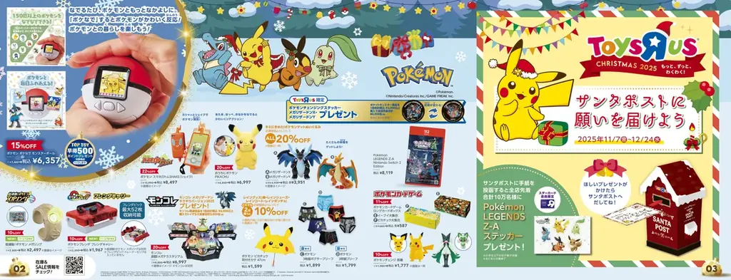 トイザらスのクリスマスプロモーションがスタート 画像 4