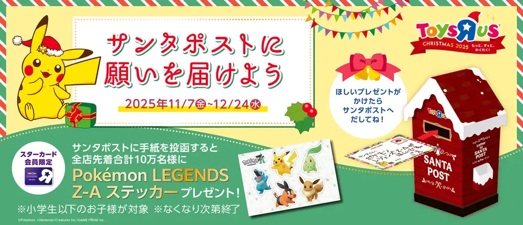 トイザらスのクリスマスプロモーションがスタート 画像 6