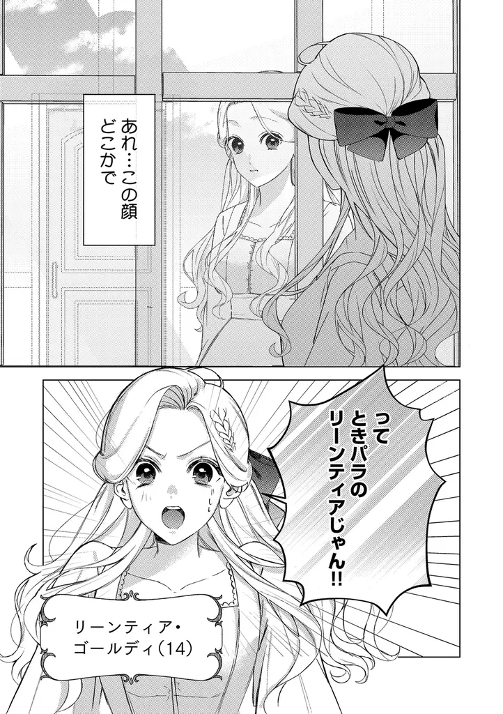 【悪役令嬢×無気力イケメン】「気だるげな公爵令息が変わった理由。」 （著：漫画・キャラクター原案：芹ぬぬ子、原作：三月べに）が2025年11月6日(木)より連載スタート！【試し読みあり】 画像 10