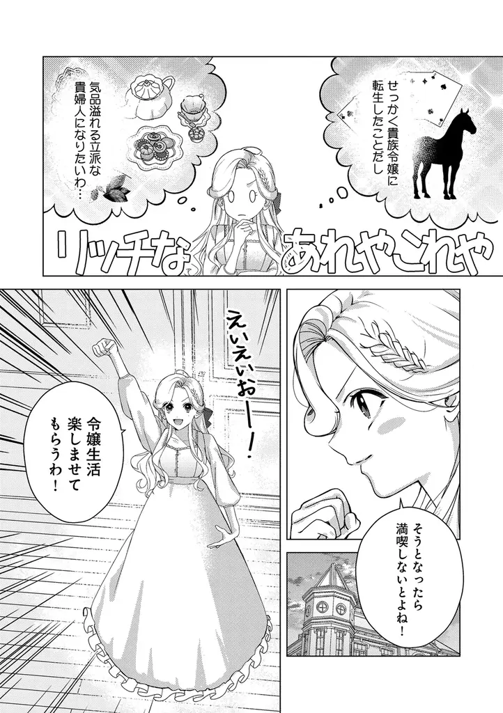 【悪役令嬢×無気力イケメン】「気だるげな公爵令息が変わった理由。」 （著：漫画・キャラクター原案：芹ぬぬ子、原作：三月べに）が2025年11月6日(木)より連載スタート！【試し読みあり】 画像 13