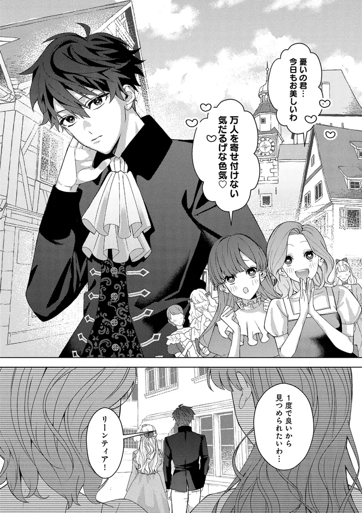 【悪役令嬢×無気力イケメン】「気だるげな公爵令息が変わった理由。」 （著：漫画・キャラクター原案：芹ぬぬ子、原作：三月べに）が2025年11月6日(木)より連載スタート！【試し読みあり】 画像 4