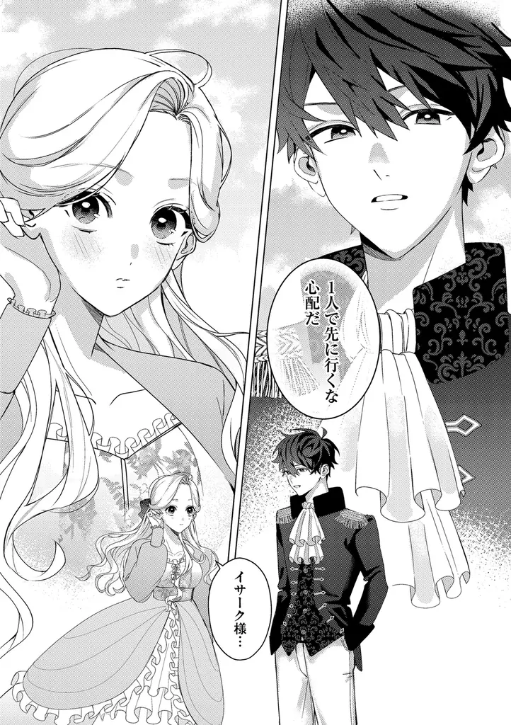 【悪役令嬢×無気力イケメン】「気だるげな公爵令息が変わった理由。」 （著：漫画・キャラクター原案：芹ぬぬ子、原作：三月べに）が2025年11月6日(木)より連載スタート！【試し読みあり】 画像 5