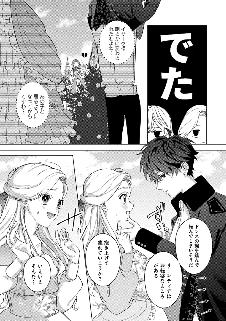 【悪役令嬢×無気力イケメン】「気だるげな公爵令息が変わった理由。」 （著：漫画・キャラクター原案：芹ぬぬ子、原作：三月べに）が2025年11月6日(木)より連載スタート！【試し読みあり】 画像 6