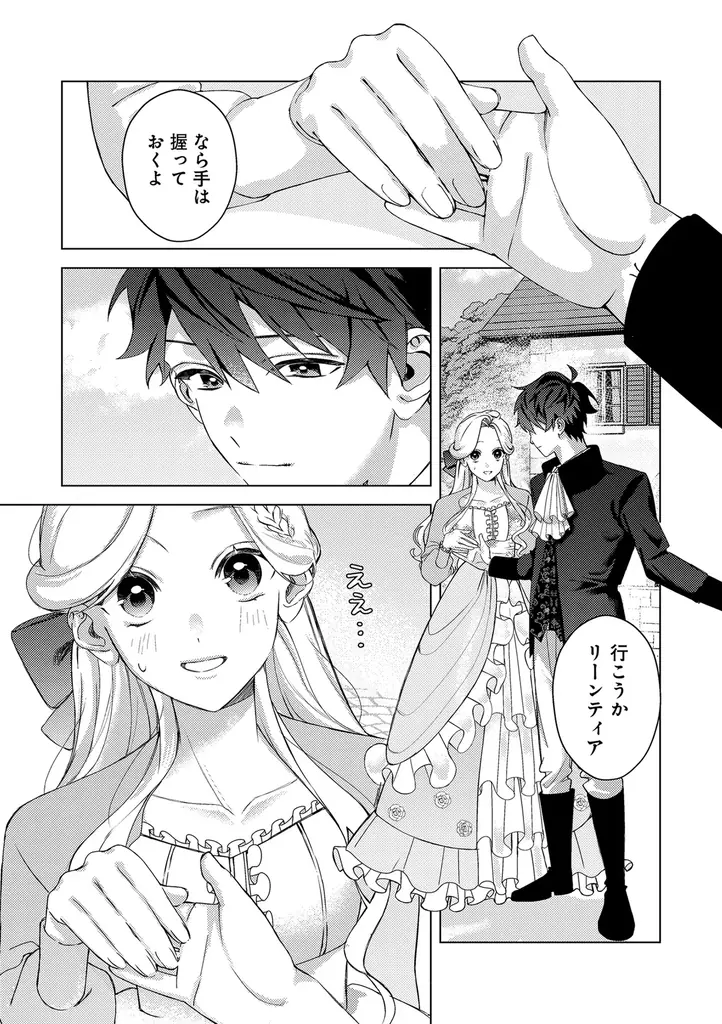 【悪役令嬢×無気力イケメン】「気だるげな公爵令息が変わった理由。」 （著：漫画・キャラクター原案：芹ぬぬ子、原作：三月べに）が2025年11月6日(木)より連載スタート！【試し読みあり】 画像 7