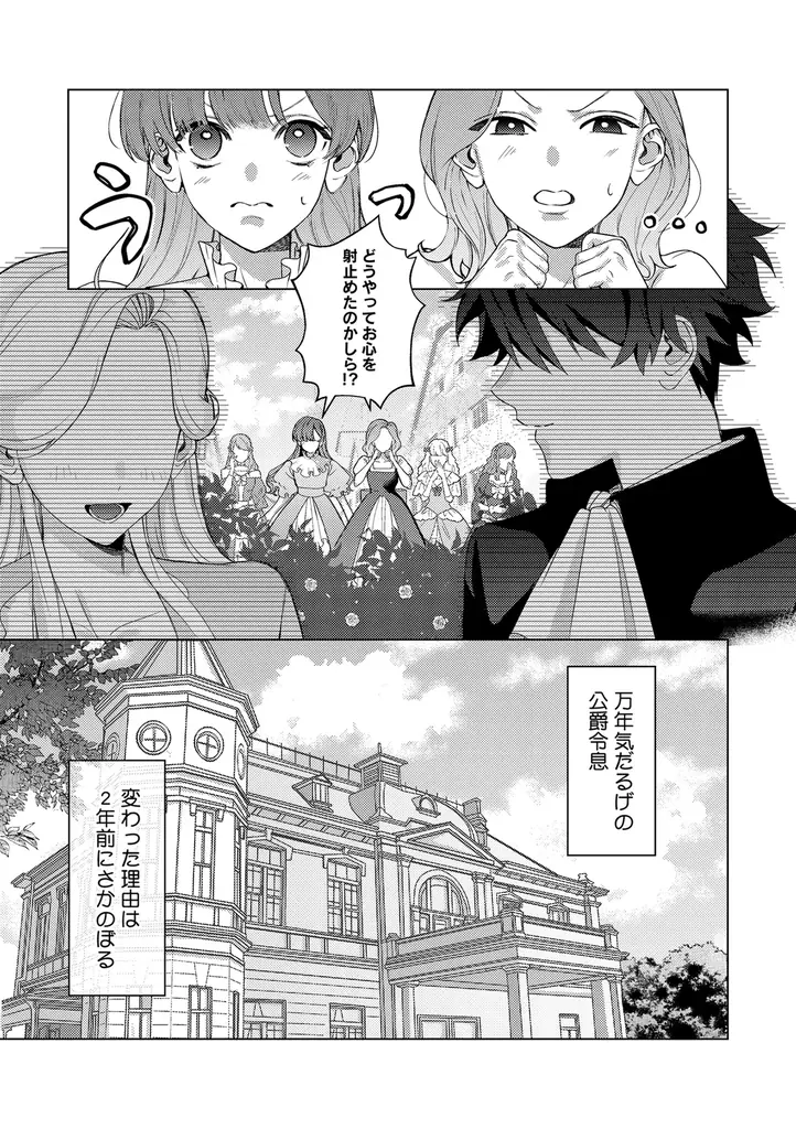 【悪役令嬢×無気力イケメン】「気だるげな公爵令息が変わった理由。」 （著：漫画・キャラクター原案：芹ぬぬ子、原作：三月べに）が2025年11月6日(木)より連載スタート！【試し読みあり】 画像 8