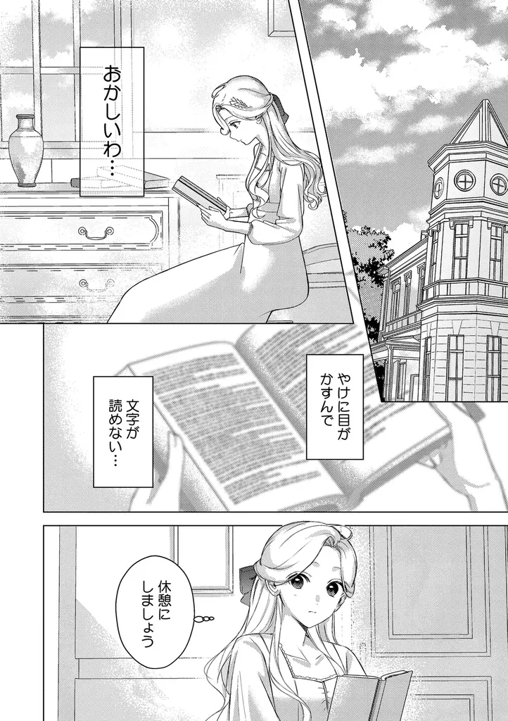 【悪役令嬢×無気力イケメン】「気だるげな公爵令息が変わった理由。」 （著：漫画・キャラクター原案：芹ぬぬ子、原作：三月べに）が2025年11月6日(木)より連載スタート！【試し読みあり】 画像 9