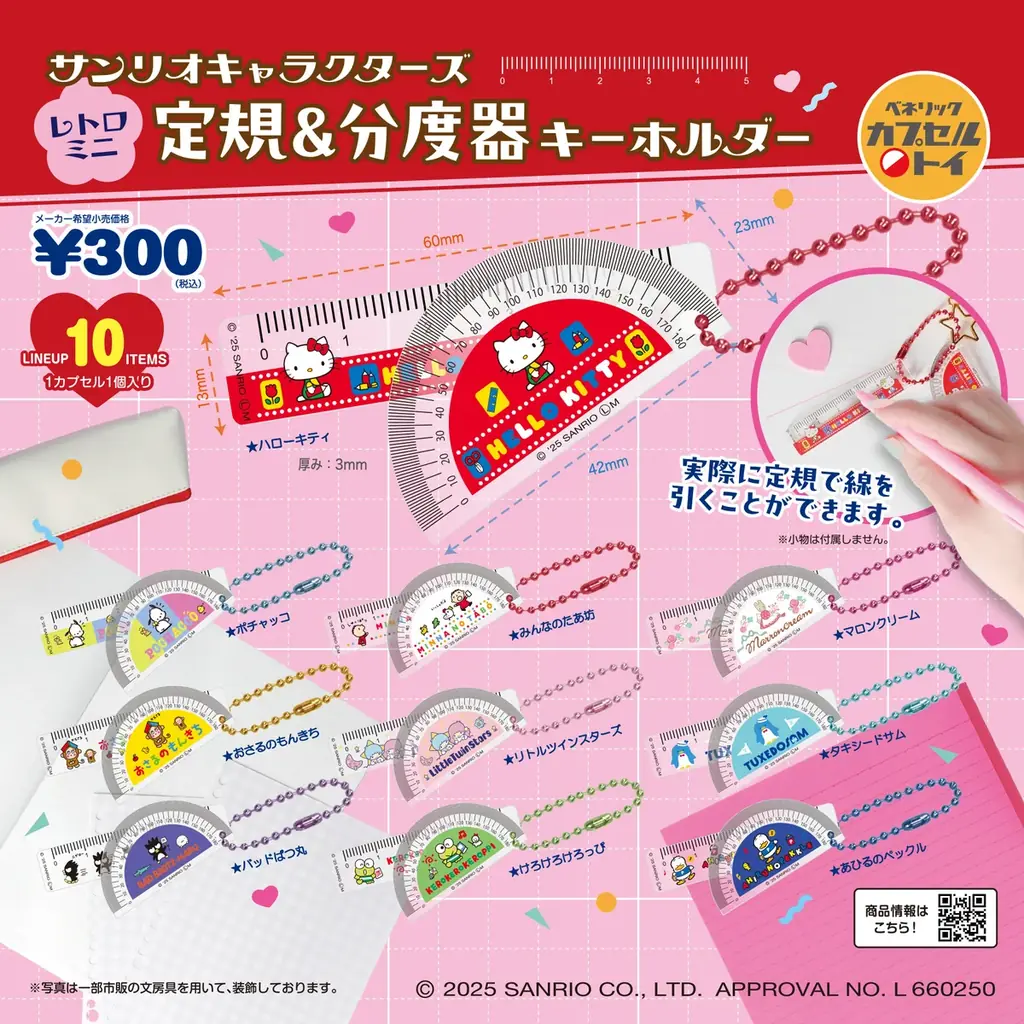 レトロなサンリオ定規＆分度器キーホルダー登場