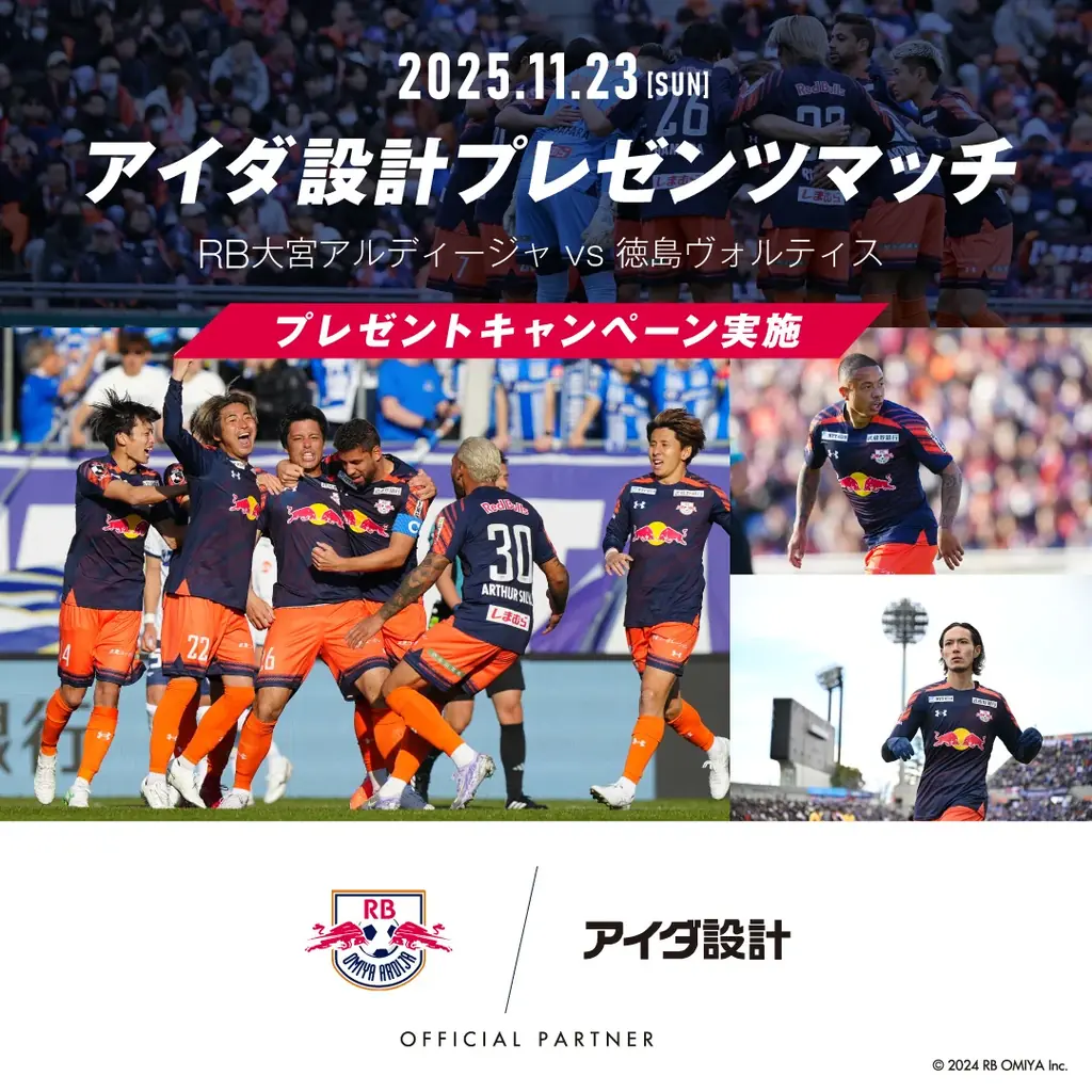 アイダ設計プレゼンツマッチ