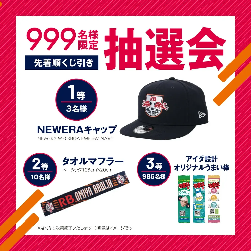 11月23日（日）RB大宮アルディージャ「アイダ設計プレゼンツマッチ」を開催 画像 2
